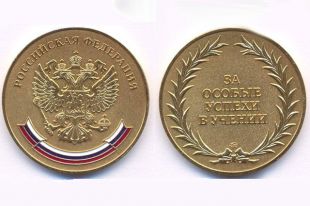 Золотая медаль-2007 Золотая медаль-2007