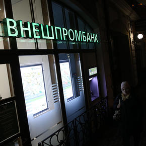Центробанк отозвал лицензию у Внешпромбанка Центробанк отозвал лицензию у Внешпромбанка