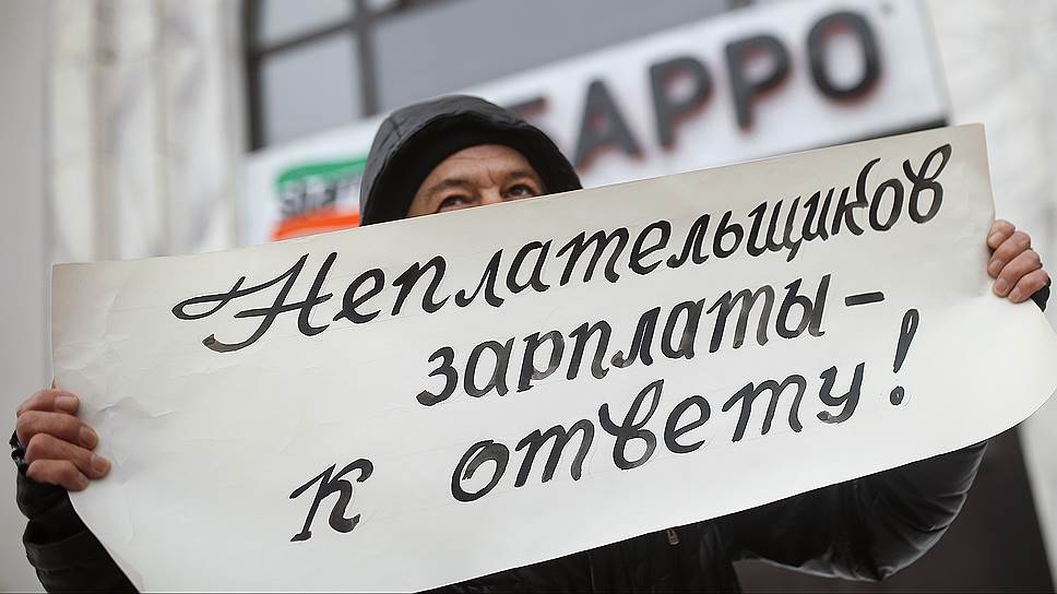 отдавал Задержка выплаты зарплаты мог