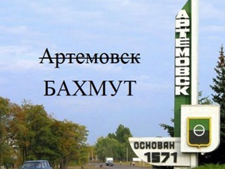 Власти Украины дали "свои" имена четырем городам и нескольким селам Власти Украины дали "свои" имена четырем городам и нескольким селам