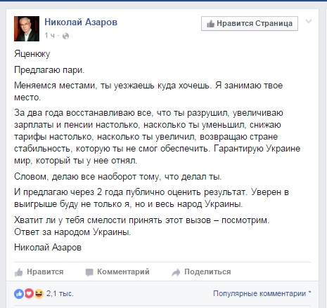 Азаров предлагает Яценюку пари, заявляя, что готов восстановить то, что он разрушил Азаров предлагает Яценюку пари, заявляя, что готов восстановить то, что он разрушил
