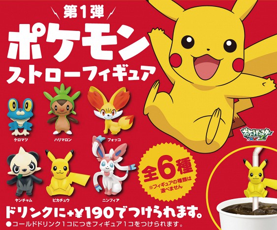 Сеть японских ресторанов быстрого питания планирует начать продажу фигурок Pokemon Сеть японских ресторанов быстрого питания планирует начать продажу фигурок Pokemon