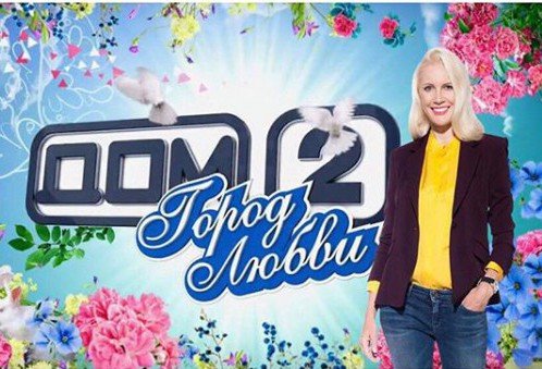 Елена Летучая решила уйти из проекта «Ревизорро», чтобы стать ведущей или участницей «Дома-2» Елена Летучая решила уйти из проекта «Ревизорро», чтобы стать ведущей или участницей «Дома-2»