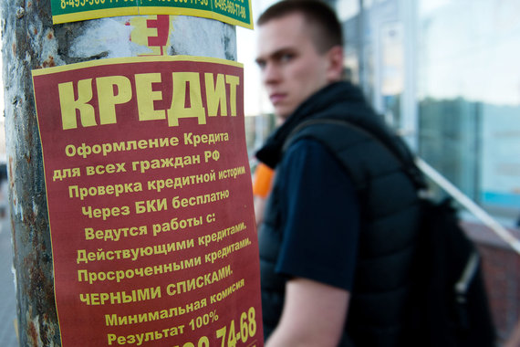 Около 600 000 россиян находятся на грани банкротства Около 600 000 россиян находятся на грани банкротства