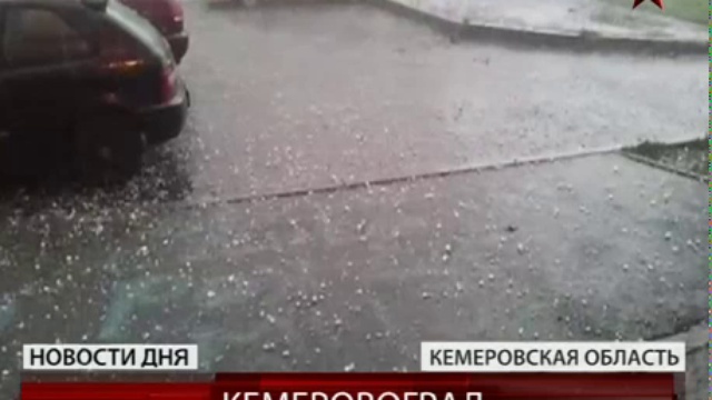 В Кемеровской области снегопад с градом, обещают заморозки В Кемеровской области снегопад с градом, обещают заморозки