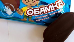 Скандальное мороженое «Обамка» сняли с производства Скандальное мороженое «Обамка» сняли с производства
