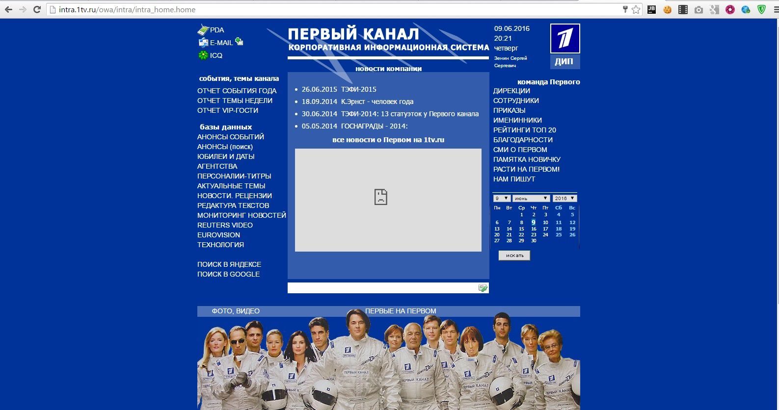 Украинские хакеры взломали корпоративный сайт российского государственного «Первого канала» Украинские хакеры взломали корпоративный сайт российского государственного «Первого канала»