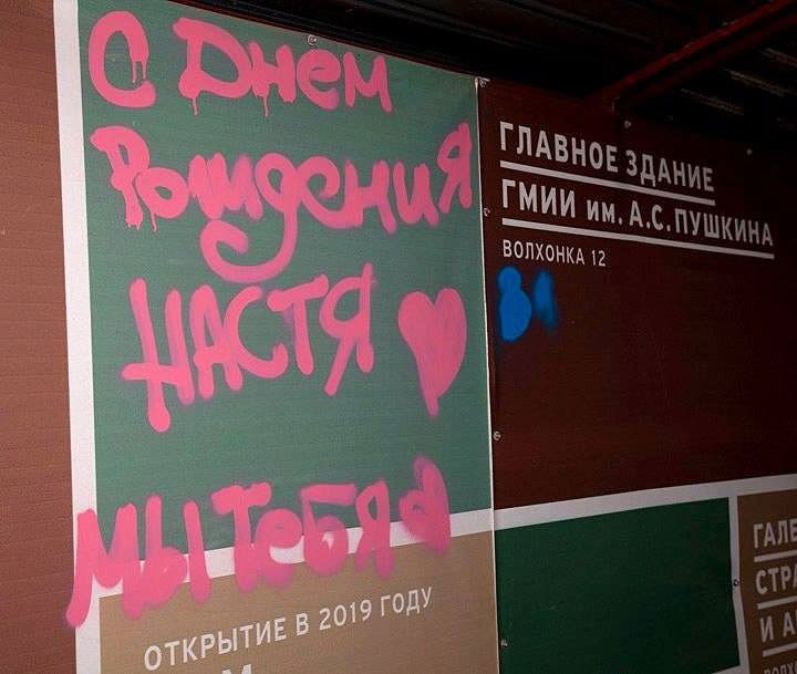 Пушкинский музей зовет вандалов бесплатно сходить на выставку Пушкинский музей зовет вандалов бесплатно сходить на выставку
