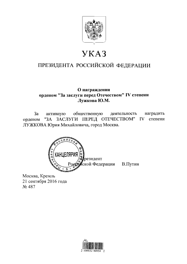 Бывший мэр Москвы Лужков получил орден от Путина Бывший мэр Москвы Лужков получил орден от Путина
