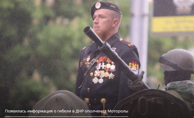 Ополченец «Моторола» погиб, его подорвали в лифте собственного дома Ополченец «Моторола» погиб, его подорвали в лифте собственного дома