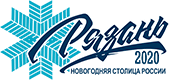 Новогодняя эстафета. Символ новогодняя столица России Рязань 2019-2020