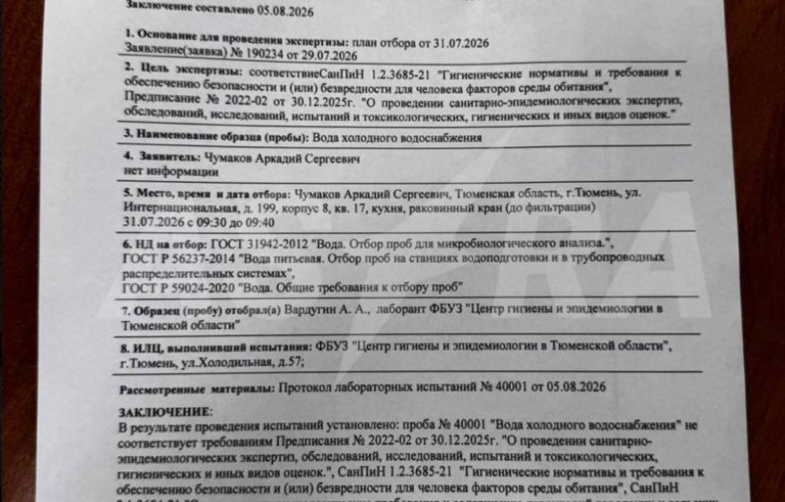Как же так? Власти говорили, что все в норме! Но независимая экспертиза вскрыла опасные превышения в воде Тюмени