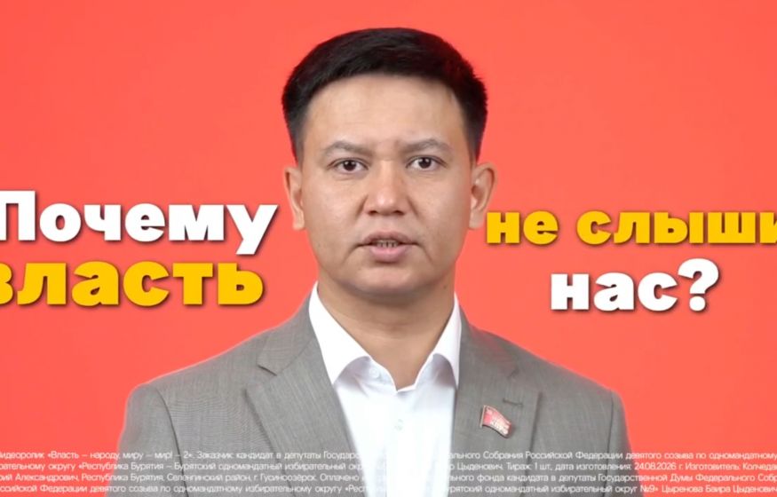 &laquo;На удивление их пока не сняли с эфира&raquo;. Депутат КПРФ показал по телевидению Бурятии ролик с вопросами о СВО и интернете