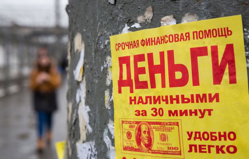 В России решили запретить займы «до зарплаты» дороже 300% годовых