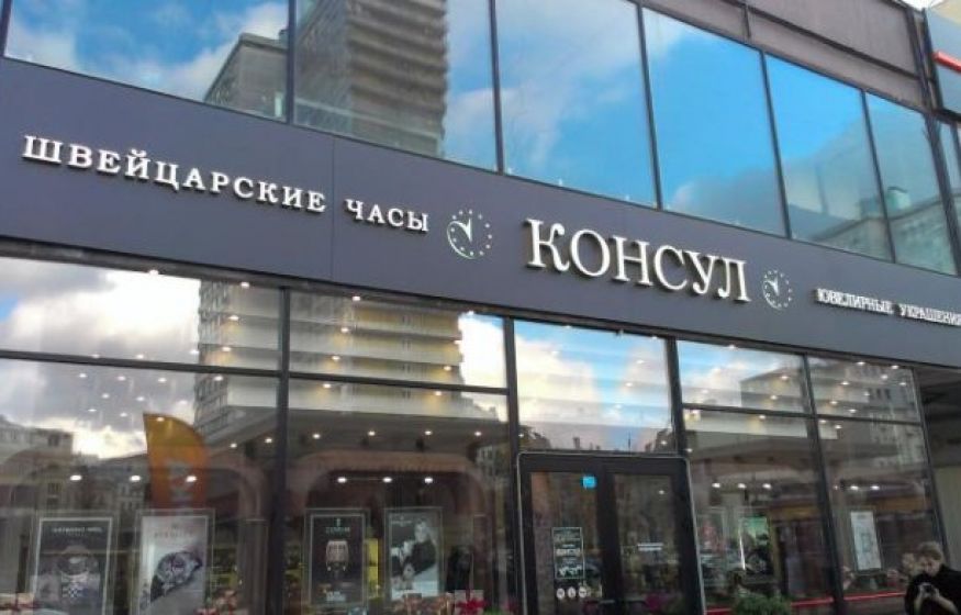 Из России уйдет старейший продавец швейцарских часов и ювелирных украшений