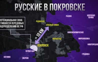 Русские в Покровске. ВС РФ варит грандиозный котел: Readovka