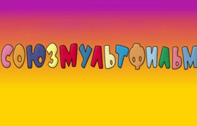 Забили последний гвоздь в крышку гроба «Союзмультфильма». Детскую киностудию продали в частные руки