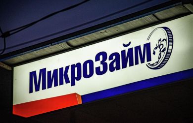 Власти хотят ограничить выдачу микрозаймов