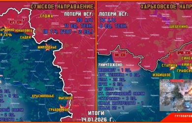 Военная сводка к 15.01.2026: успехи в Купянске, Орехов под ударом, Сумы под контролем, Киев теряет резервы: подробности