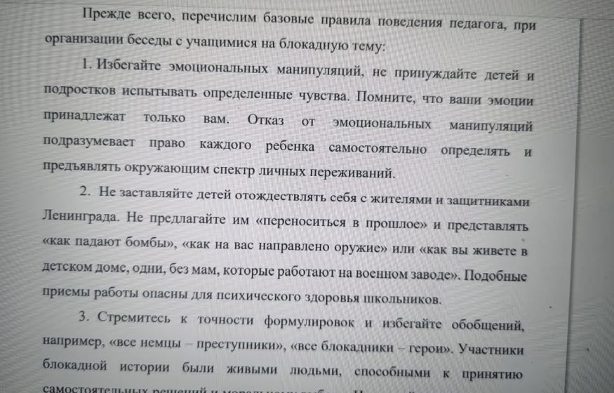  Методичка из АППО:  блокадники —  не герои, молитесь за Зеленского, не думайте о бомбах, отбросьте эмоции