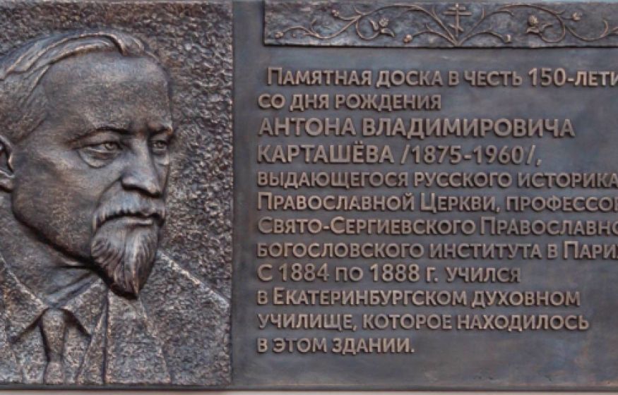 Скандал на Урале. Поклоннику Гитлера и ярому русофобу повесили памятную доску Скандал на Урале. Поклоннику Гитлера и ярому русофобу повесили памятную доску