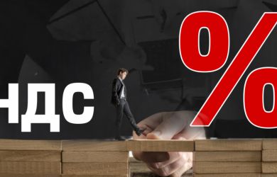 НДС взлетел, бизнес рухнул? Минфин экстренно исправляет косяки