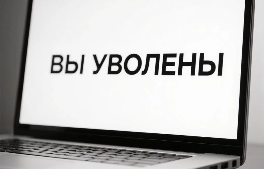 Электронное уведомление об увольнении отменили: работодатели продолжат отправлять бумажные письма 