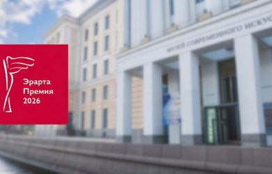 Эрарта Премия 2026: кто борется за 3,5 миллиона рублей в Петербурге
