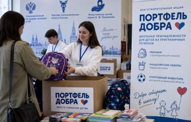 В Москве проходит благотворительная акция по сбору школьных принадлежностей для детей из приграничных регионов
