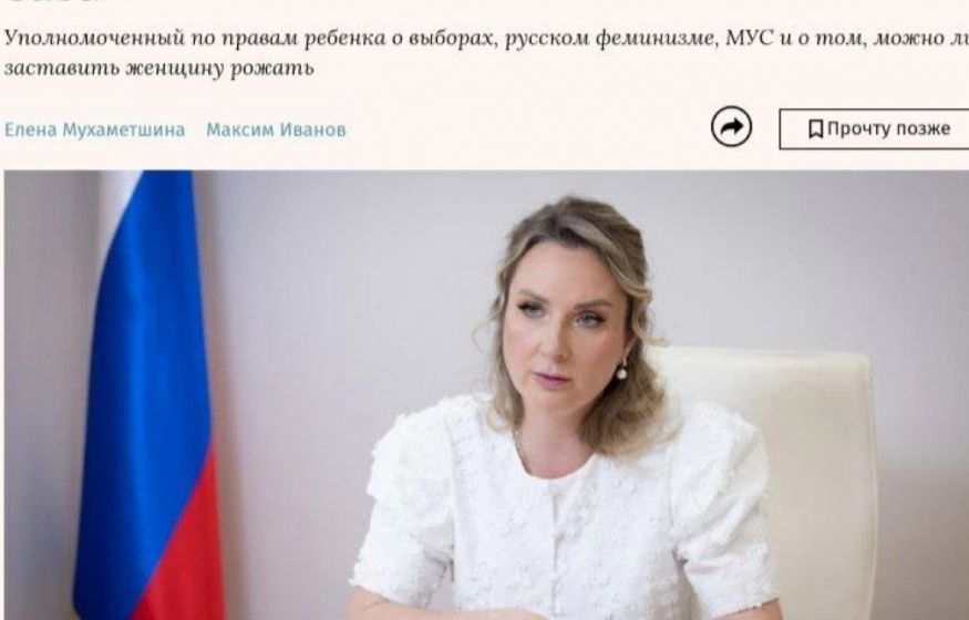 «Рожать заставляют на скотобазе»: Мария Львова-Белова высказалась о давлении на женщин