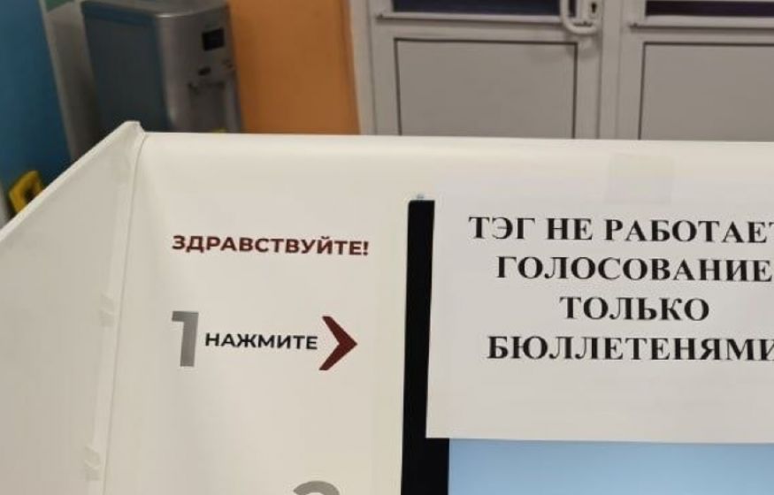 «Избиратель не найден»...На выборах в Москве сломались терминалы — избиратели стоят в очередях и не могут проголосовать «Избиратель не найден»...На выборах в Москве сломались терминалы — избиратели стоят в очередях и не могут проголосовать