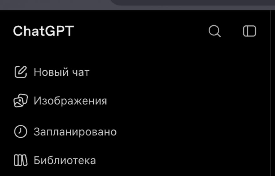 В ChatGPT появятся скрытые чаты с паролем. Что изменится для пользователей и кто сможет ими пользоваться