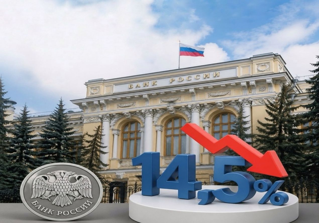 Банк России восьмой раз подряд снизил ключевую ставку — до 14,5%