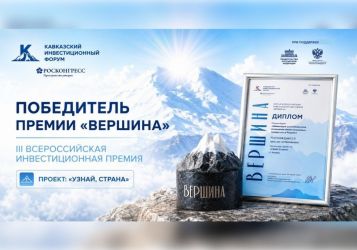 «Капитал страны» признали лучшим на КИФ-2026 за честную аналитику развития регионов