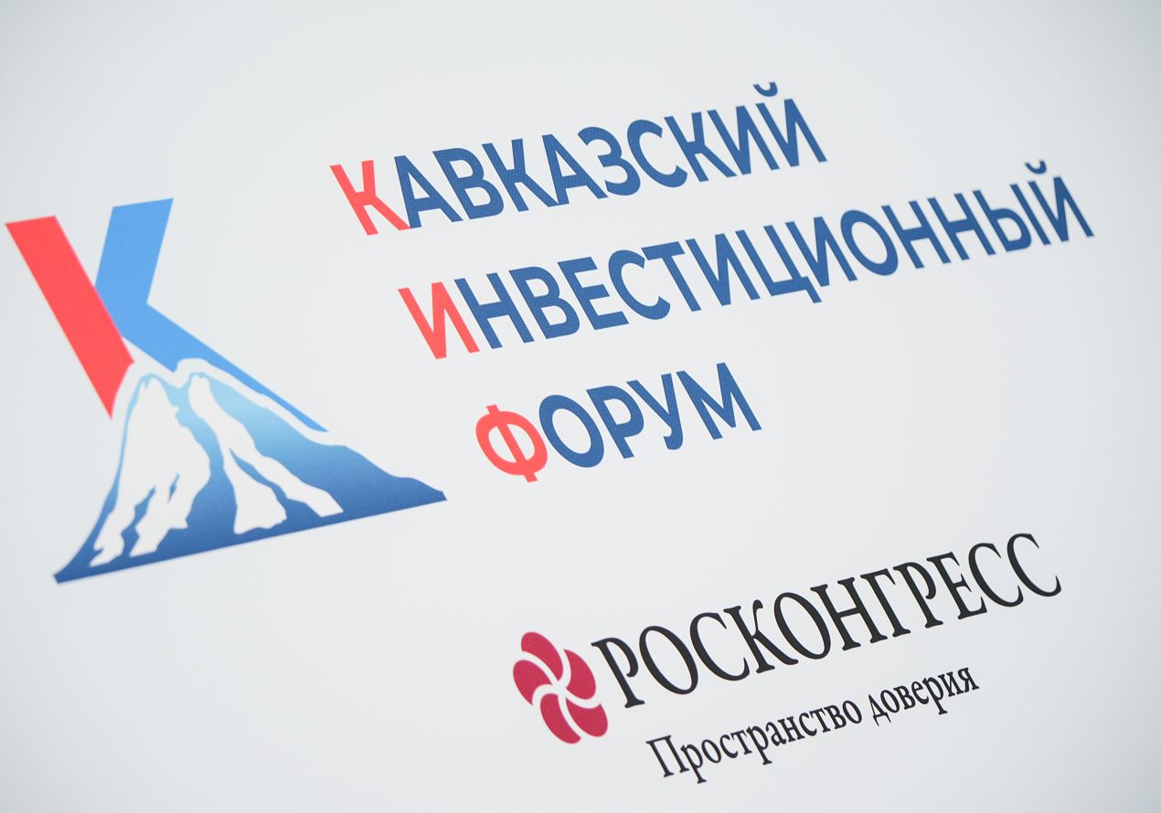 КИФ-2026 подвел итоги: 400 млрд рублей инвестиций и рекордное количество участников
