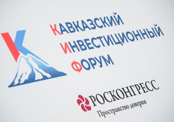 КИФ-2026 подвел итоги: 400 млрд рублей инвестиций и рекордное количество участников