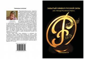 «Наш ответ Чемберлену», ответ, который Запад не сможет отменить (от слова «совсем»).