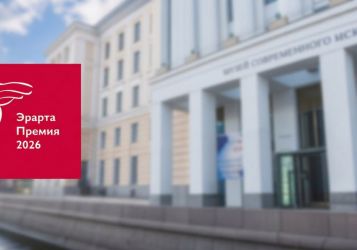 Эрарта Премия 2026: кто борется за 3,5 миллиона рублей в Петербурге