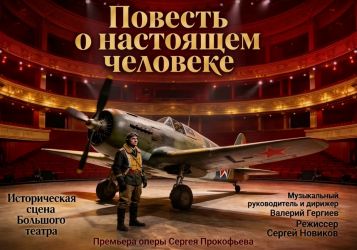 Премьера оперы 