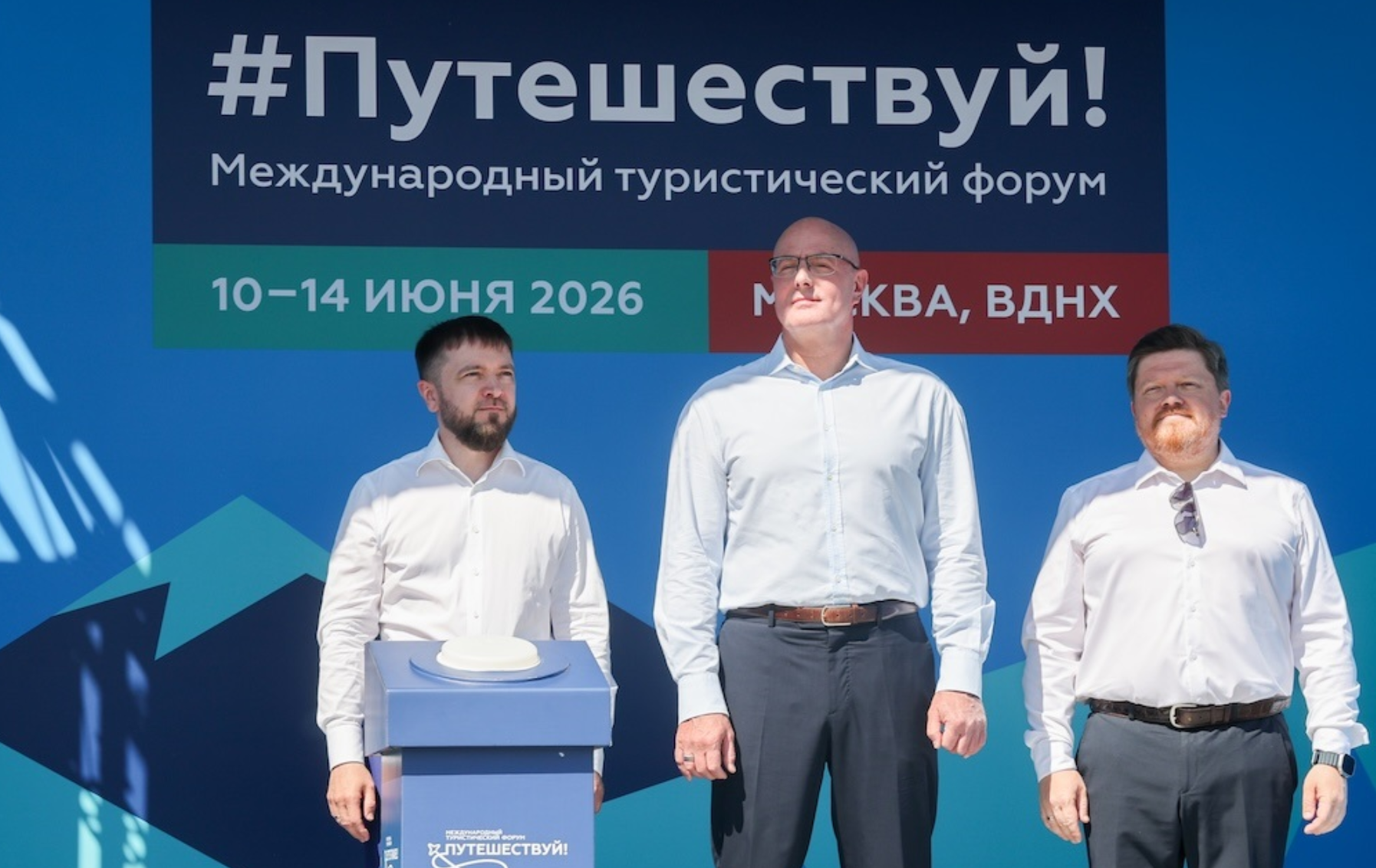 Чернышенко открыл форум «Путешествуй!» на ВДНХ