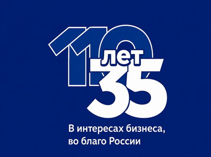 ТПП России: 35 лет на страже деловых интересов России
