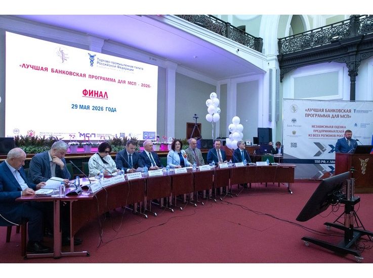 В ТПП РФ назвали лучшие банковские программы для МСП 2026 года