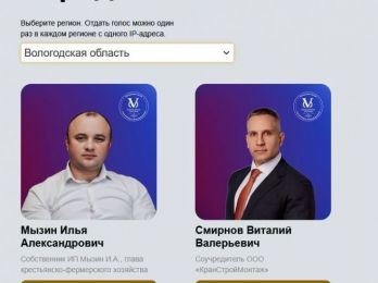 Двое вологжан участвуют в народном голосовании за звание «Молодой промышленник года»