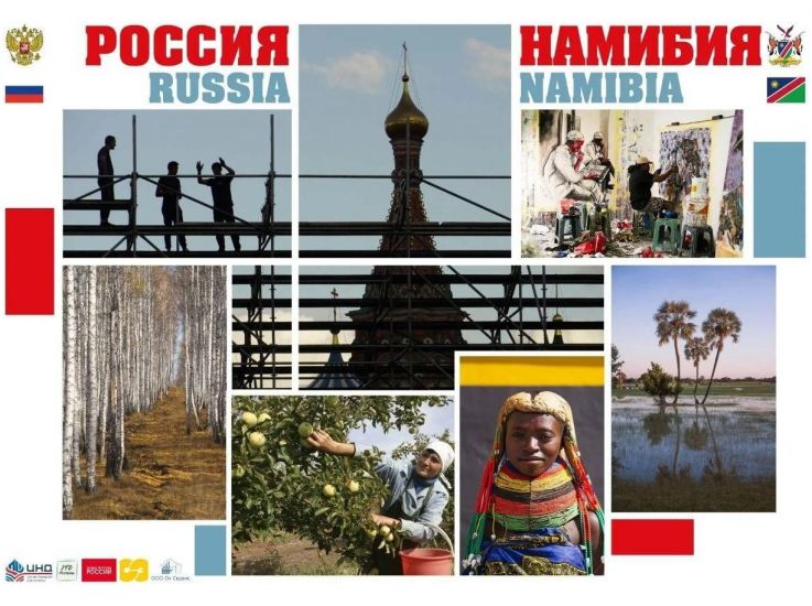 Россию и Намибию объединил масштабный фотопроект