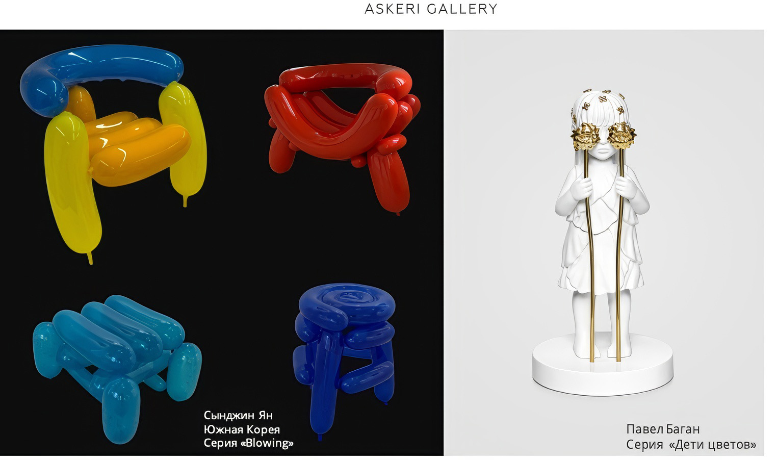 Сынджин Ян, Южная Корея, серия «Blowing». Павел Баган, серия «Дети цветов»