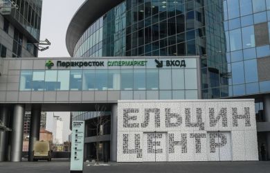 «Ельцин Центр» снова оштрафован за дискредитацию армии — второй случай за три месяца