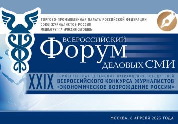 XIV Всероссийский форум деловых СМИ пройдет 6 апреля 2023 года в пресс-центре «Россия сегодня»