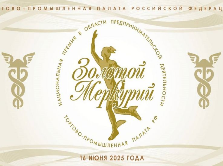Подведены итоги регионального этапа конкурса Национальной премии «Золотой Меркурий»