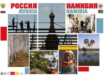 Россию и Намибию объединил масштабный фотопроект